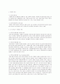 사회복지실천의 관계론과 면담론에 대하여 논하시오 4페이지
