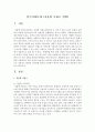한국사회문제 (자율형 사립고 현황) 1페이지