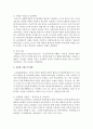 한국사회문제 (자율형 사립고 현황) 2페이지