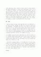 한국사회문제 (자율형 사립고 현황) 4페이지