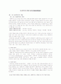 사회복지개론, 노인복지론  1페이지