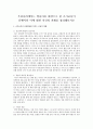 우리나라에서는 영유아를 대상으로 한 조기교육이 유행이다 이에 대한 자신의 견해를 정리해보시오 1페이지