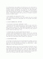 우리나라에서는 영유아를 대상으로 한 조기교육이 유행이다 이에 대한 자신의 견해를 정리해보시오 2페이지