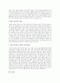 개방형 임용제에 대하여 설명하시오 4페이지
