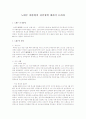 노태우 대통령의 리더십에 대하여 논하라 1페이지