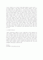 인사평가의 의미와 관리기준, 평가요소, 평가오류. 3페이지