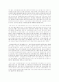 아이를 잘 키운다는 것, 노경선 지음, 독서 보고서 2페이지