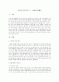   복지국기의 위기  1페이지