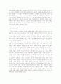 중소기업경영론(중소기업의 경영환경 사례) 8페이지