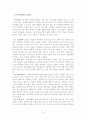 중소기업경영론(중소기업의 경영환경 사례) 10페이지