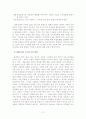 중소기업경영론(중소기업의 경영환경 사례) 13페이지