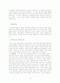중소기업경영론(중소기업의 경영환경 사례) 14페이지