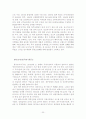 중소기업경영론(중소기업의 경영환경 사례) 21페이지