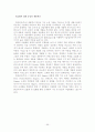 중소기업경영론(중소기업의 경영환경 사례) 60페이지