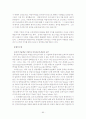 중소기업경영론(중소기업의 경영환경 사례) 86페이지
