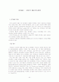 중소기업경영론(중소기업의 경영환경 사례) 94페이지