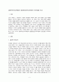 총체적 언어교육의 의미를 이해하고, 언어교육 수업 활동 계획안을 작성해 보세요 2페이지