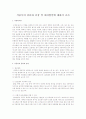 식중독의 종류와 증상 및 대처방안에 대하여 조사 1페이지