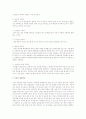 식중독의 종류와 증상 및 대처방안에 대하여 조사 4페이지