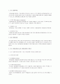 ★순수실험디자인과 유사실험디자인의 개념정의 및 비교분석★. 2페이지