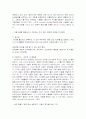 부모자아, 아동자아, 성인자아의 설명과 자아가 고정 된 상태의 사람들이 나타내는 행동의 특징 및 사례. 5페이지