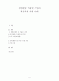 ★경영환경 적응한 기업과 적응못한 기업 사례★. 1페이지