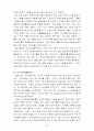 ★경영환경 적응한 기업과 적응못한 기업 사례★. 3페이지