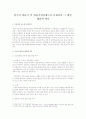 한국의 법률가 및 법률가양성제도의 문제점과 그 대안, 해결책 제시 1페이지