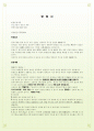 탄원서작성방법 및 탄원서 예제 5페이지