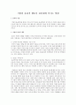 기업의 윤리적 행동이 리더십에 미치는 영향  1페이지