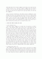기업의 윤리적 행동이 리더십에 미치는 영향  2페이지