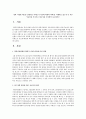입학 사정관 제도를 설명하고 이제도가 사교육(학원과 과외)을 억제하고 있는지 또 다른 사교육을 부추기고 있는지를 조사하여 보고하시오 1페이지