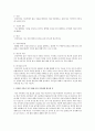 대인관계의 심리학  3페이지