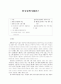 환경정책사례연구 1페이지