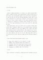 환경정책사례연구 5페이지