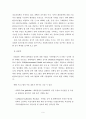 환경정책사례연구 6페이지