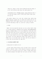 환경정책사례연구 7페이지