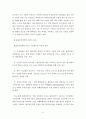 환경정책사례연구 8페이지