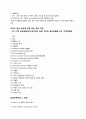 지진, 해일, 방사능 유출시 발생가능한 응급상황 및 응급처치 2페이지