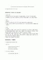 지진, 해일, 방사능 유출시 발생가능한 응급상황 및 응급처치 7페이지
