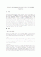 부모교육 중 Erikson의 심리사회적 성격발달 8단계를 서술하시오 1페이지