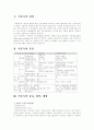 식중독의 종류와 증상 및 대처방안에 대하여 조사하시오 2페이지