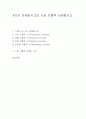 ★4가지 마케팅사고와 시장 지향적 마케팅사고★. 1페이지