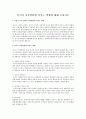 놀이가 아동발달에 미치는 영향에 대해 논하시오  1페이지