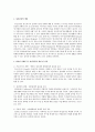 최근 전 세계적으로 반사회적 인격장애(anti-social)로 인한 범죄, 자살, 히키코모리, 학교내의 집단폭행, 이지메 등이 자주 발생되면서 “정신건강”이 화두가 되고 있습니다. 그 이유에 대한 자신의 견해를 쓰십시오. 6페이지