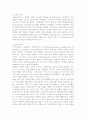 ★장애개념모델 중 ICF(2001)의 의의, 핵심내용 및 구성요소와 영역★ 2페이지