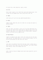 ★피부의 개념 및 기능과  피부의 타입에 따른 클렌징 심층분석★. 4페이지