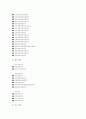 남해지역의 특성 11페이지