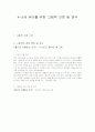★4~5세 유아를 위한 그림책 선정 및 분석★ 1페이지