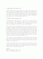 사회복지실천기술론 과제 2페이지